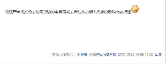 林俊杰也在玩PS5引热议：还是30周年限定款！