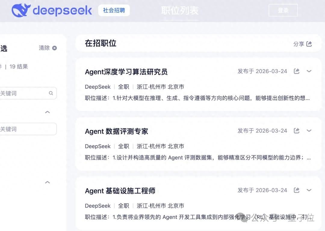 DeepSeek 急招 17 个 Agent 岗位！重度 Vibe Coding 能力优先录用