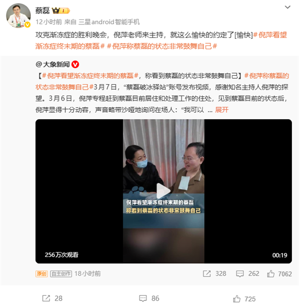 倪萍看望渐冻症终末期的蔡磊：哽咽拥抱 称非常能鼓舞自己