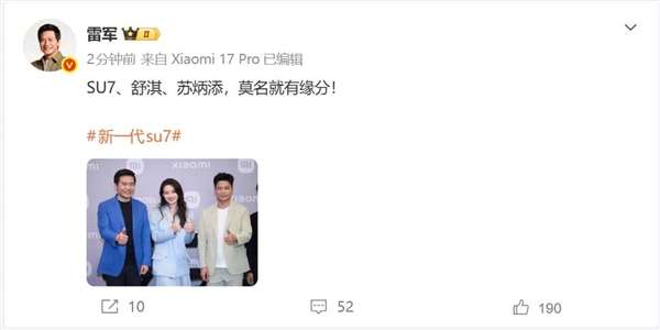 谐音梗成真！雷军谈代言人：SU7、舒淇、苏炳添 莫名就有缘分