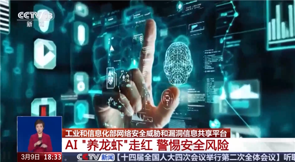AI“养龙虾”走红 专家建议：部署OpenClaw关闭不必要的公网访问