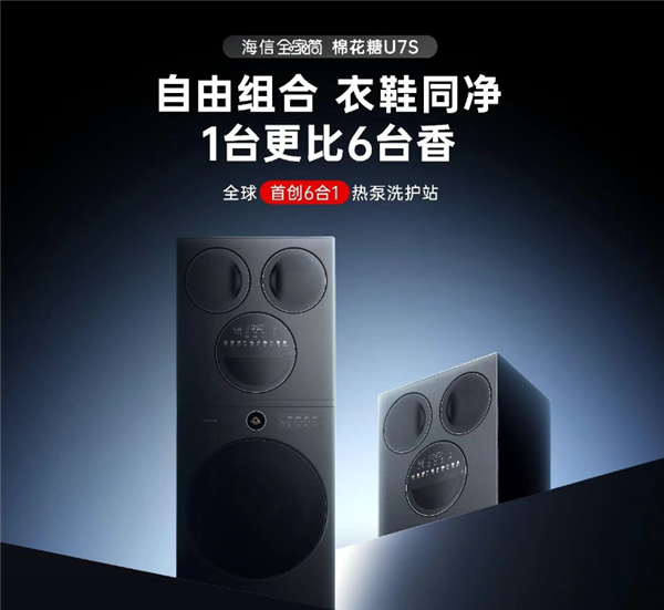 10098元起！海信发布四筒洗衣机：首创集成洗鞋机