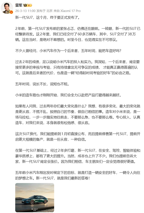 预售22.99万元起！雷军宣布新一代SU7涨价：成本上升了不少