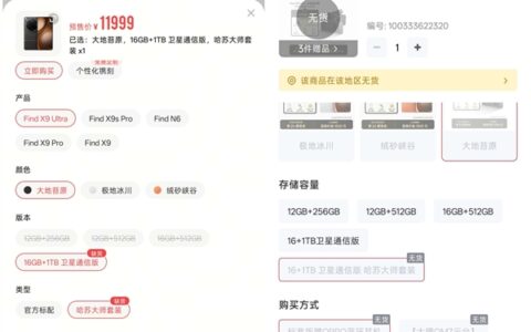 11999 元！OPPO Find X9 Ultra 大师套装秒罄，黄牛加价倒卖