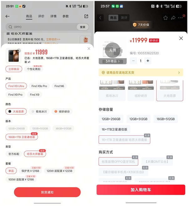 11999 元！OPPO Find X9 Ultra 大师套装秒罄，黄牛加价倒卖
