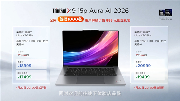 17499 元起！联想 ThinkPad X9 15p Aura AI 2026 发布：50W 性能释放