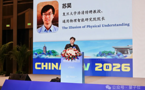 ImageNet 作者苏昊回国加盟复旦，出任通用物理 AI 院长，系李飞飞高徒