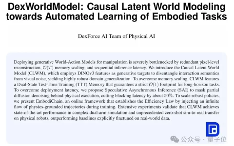 跨维智能 DexWorldModel 登顶，世界模型终极考场在机器人执行 – AI快讯网
