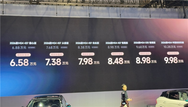 2026 款上汽 MG4 上市：同级唯一半固态电池，限时补贴价 6.58 万元起