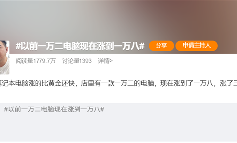 20%起跳！联想、惠普、戴尔笔记本全线涨价：万元机型涨至一万八