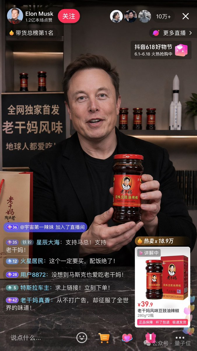 马斯克现身抖音带货老干妈？– AI快讯网