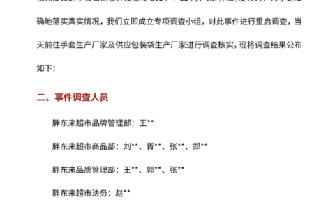 47 双手套分 47 次结账？胖东来回应王海：篡改日期不实仍奖 1 万元