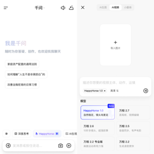 Qwen应用灰度测试快乐马：一键生成TVB港风短剧的AI视频模型