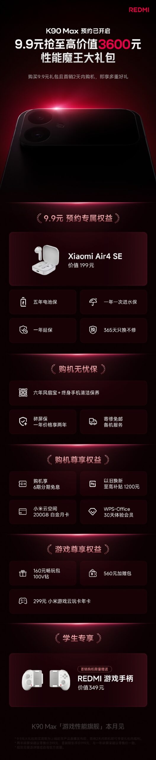REDMI K90 Max 预约开启：9.9 元抢 3600 元礼包，享 5 年电池保