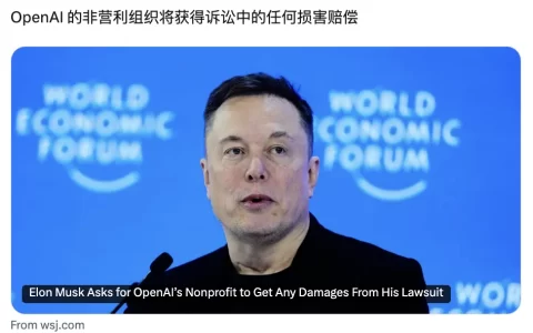 马斯克硬刚奥特曼：拒绝赔款，要求其退出 OpenAI 董事会 – AI快讯网