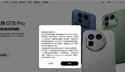realme 真我商城明日起停止运营，全面回归 OPPO 体系