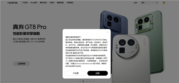 realme 真我商城明日起停止运营，全面回归 OPPO 体系