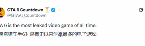 《GTA6》遭史上最大规模泄露，核心机密彻底曝光