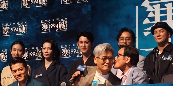 《寒战1994》发布会众星云集：周润发连环吻梁家辉、郭富城
