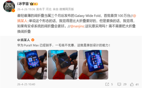 三星Galaxy WideFold最轻薄阔折叠手机，首批备货100万，三个月后发布
