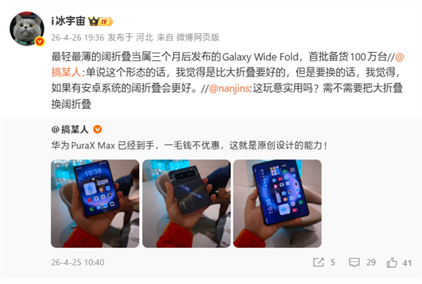 三星Galaxy WideFold最轻薄阔折叠手机，首批备货100万，三个月后发布