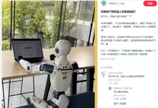 全新玉树机器人 R1 亮相阿里园区，书通项目曝光
