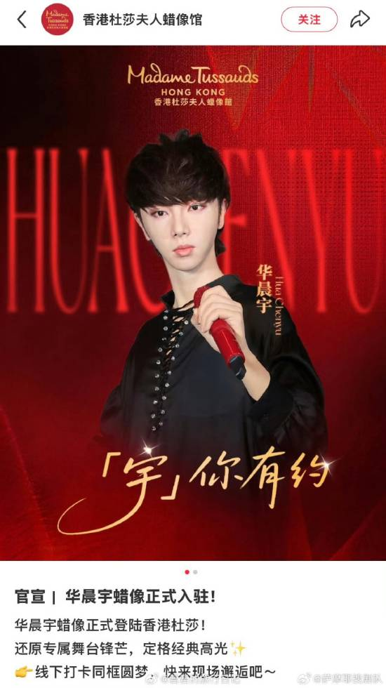 华晨宇蜡像入驻香港杜莎夫人蜡像馆：丑得清晰可见