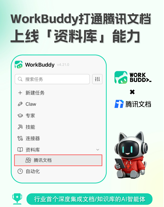 告别频繁切换！WorkBuddy深度集成腾讯文档，实现存储、检索与分享一体化知识管理