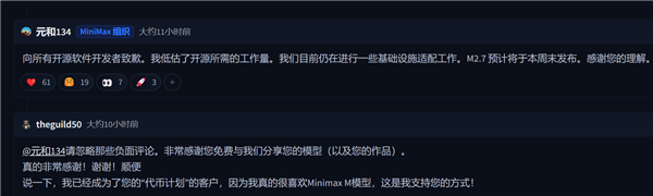 国产大模型 MiniMax 2.7 确认本周开源，Token 价格更低