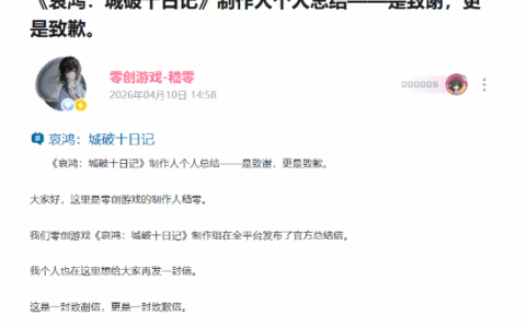 国产游戏《哀鸿：城破十日记》因露骨剧情致歉 将增设 IF 线补救