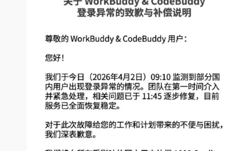 官方致歉并向受影响用户补偿 1000 积分
