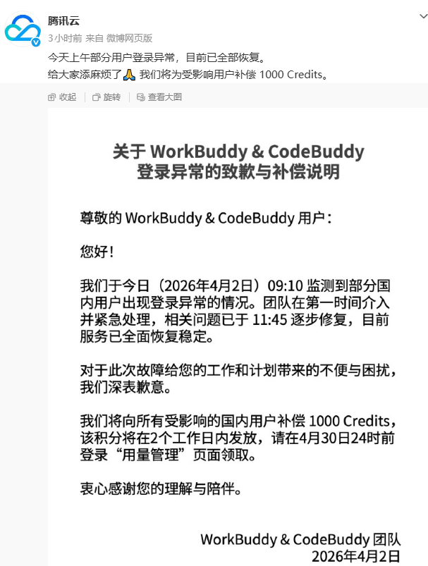官方致歉并向受影响用户补偿 1000 积分