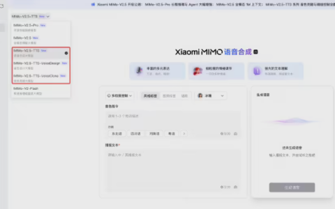 小米发布全链路语音大模型 MiMo-V2.5：TTS 单句即可生成新声音模型，ASR 开源支持方言及多语言混合