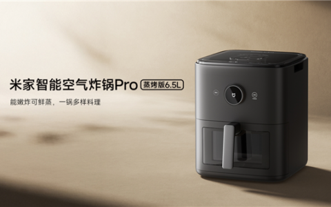 小米米家智能空气炸锅 Pro 蒸烤版正式发售：首发 699 元，一台顶两台