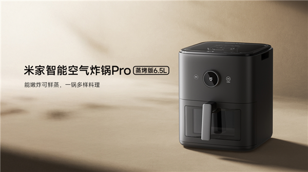 小米米家智能空气炸锅 Pro 蒸烤版正式发售：首发 699 元，一台顶两台