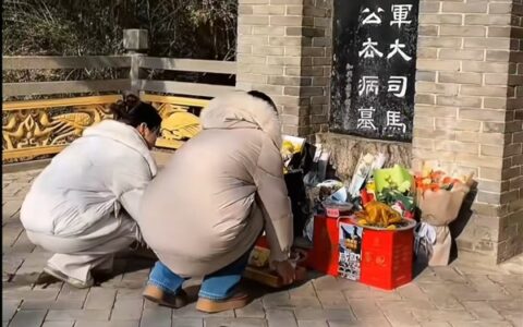 年轻人热衷祭拜古人：霍去病墓前堆满薯片辣条