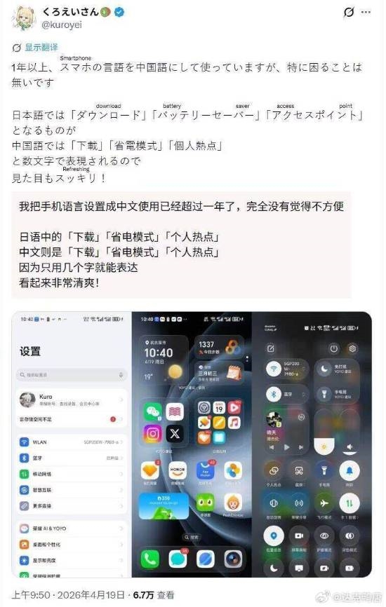 日语源于中国？日本网友热衷手机设中文：直呼界面清爽