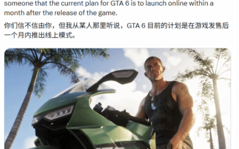 曝《GTA6》首发仅限单机模式 在线功能延后上线