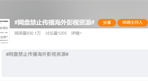网盘史上最严管控：禁止传播海外影视资源，大量链接一夜失效