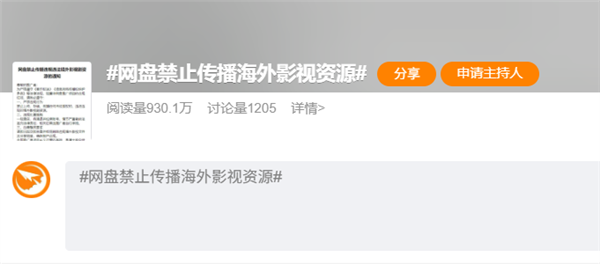 网盘史上最严管控：禁止传播海外影视资源，大量链接一夜失效