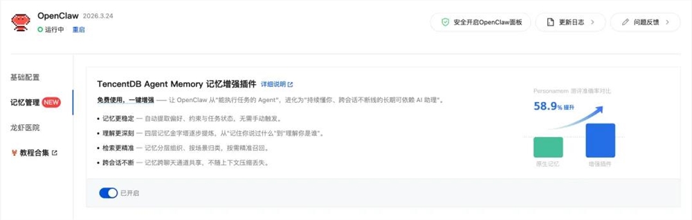 腾讯云推出“龙虾”智能体记忆服务，提升 AI 助手智能化水平