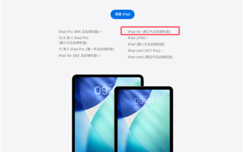 苹果将 iPad Air 3 列为复古产品，7 年老将竟还能升级 iPadOS 26