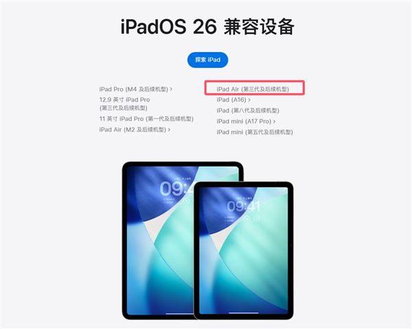 苹果将 iPad Air 3 列为复古产品，7 年老将竟还能升级 iPadOS 26