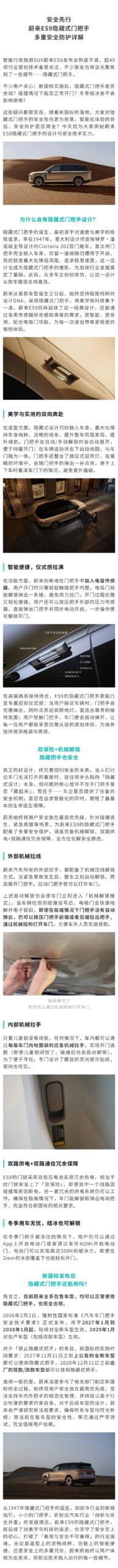蔚来 ES9 为何坚持用隐藏门把手？官方回应：新规未生效，完全合规