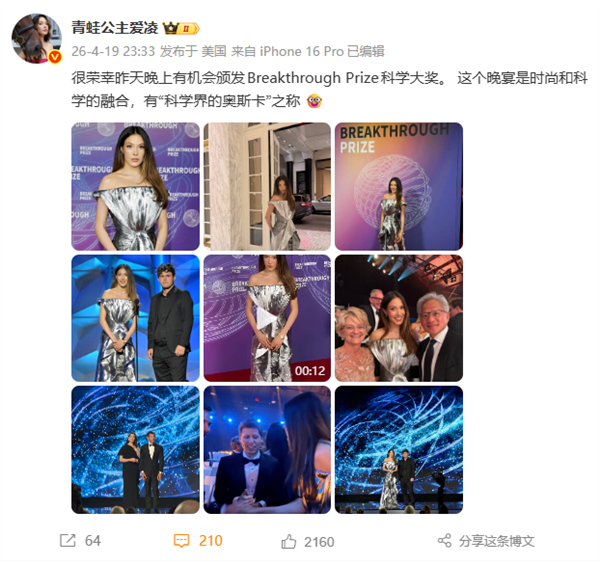 谷爱凌亮相 2026 科学突破奖颁奖礼，与黄仁勋夫妇同框气质出众