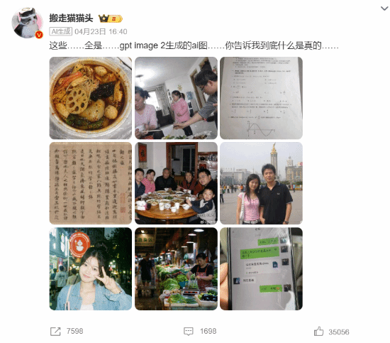“这些图片竟是AI生成的”上热搜，网友：到底什么是真的！