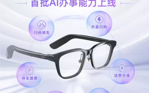 通义 AI 眼镜迎来首次 OTA 更新，增强多项生活服务功能