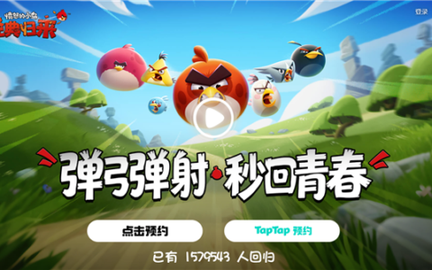 金山世游独家运营！《愤怒的小鸟：经典归来》先锋测试正式官宣，仅限安卓