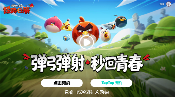 金山世游独家运营！《愤怒的小鸟：经典归来》先锋测试正式官宣，仅限安卓