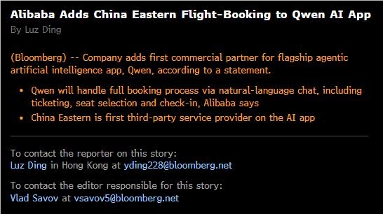 阿里 AI 助手通义千问首次向东方航空开放智能体技术接入
